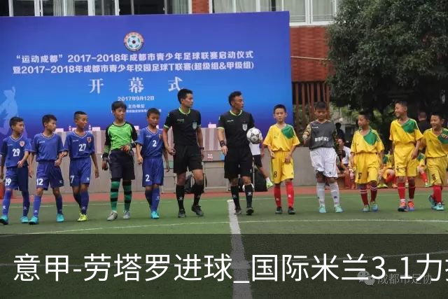 意甲-劳塔罗进球 国际米兰3-1力擒罗马登上榜首